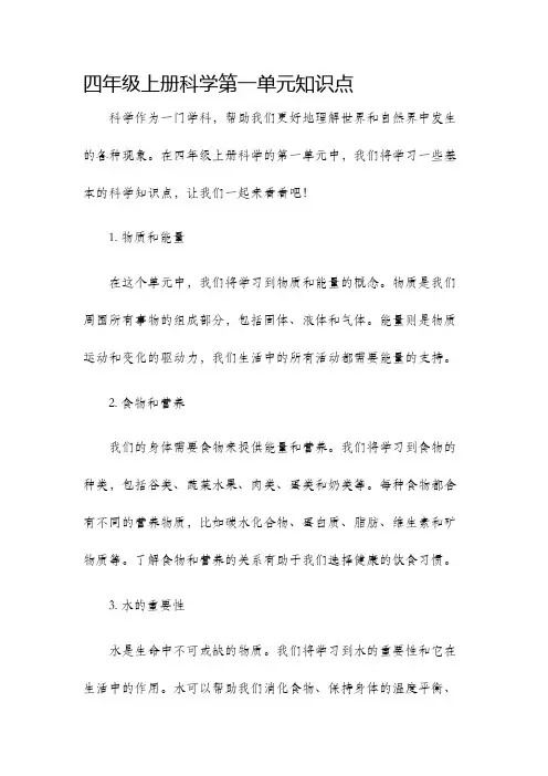 四年级上册科学第一单元知识点