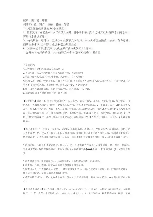 菜谱配料