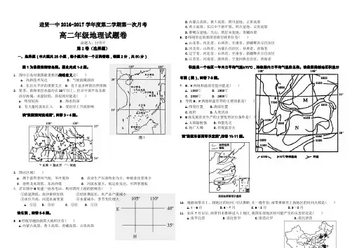高二下地理第一次月考卷(考查范围中国地理和部分世界地理)(含答案)