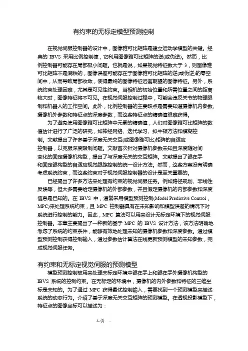 视觉伺服控制