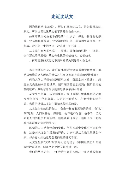 中学生满分作文：走近沈从文