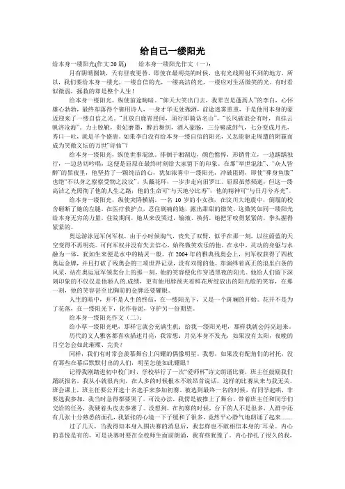 给自己一缕阳光