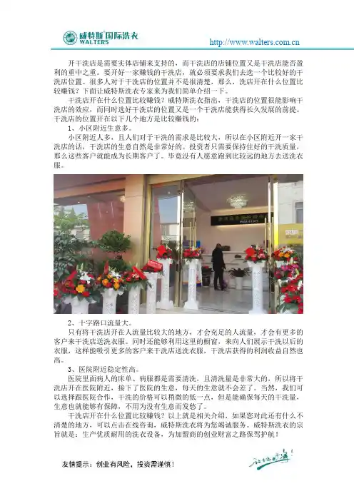 干洗店开在什么位置比较赚钱？