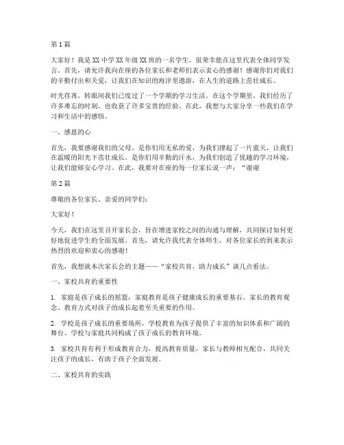 家长会发言学生发言稿(3篇)