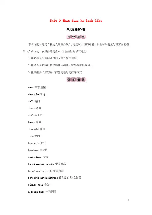 七年级英语下册 Unit9 What does he look like话题微写作课时作业人教新目标版