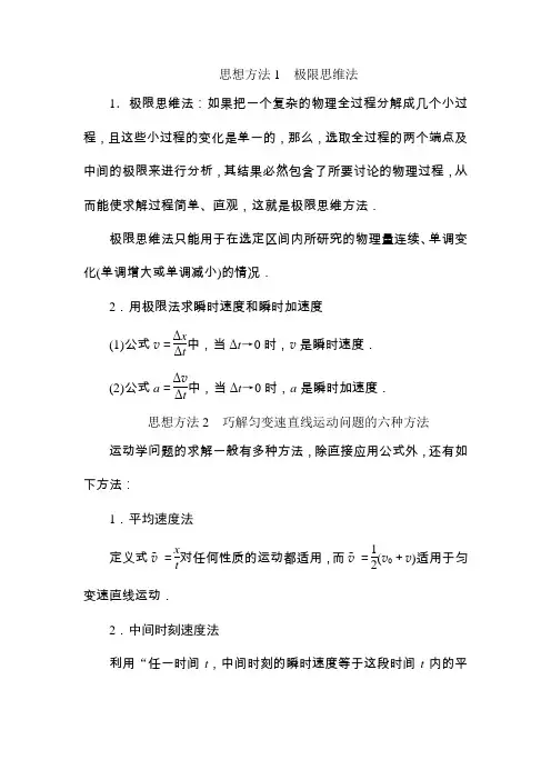 高中物理-高中物理思想方法