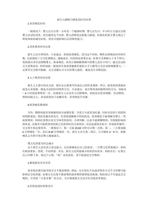新生儿睡眠与哺乳的时间安排