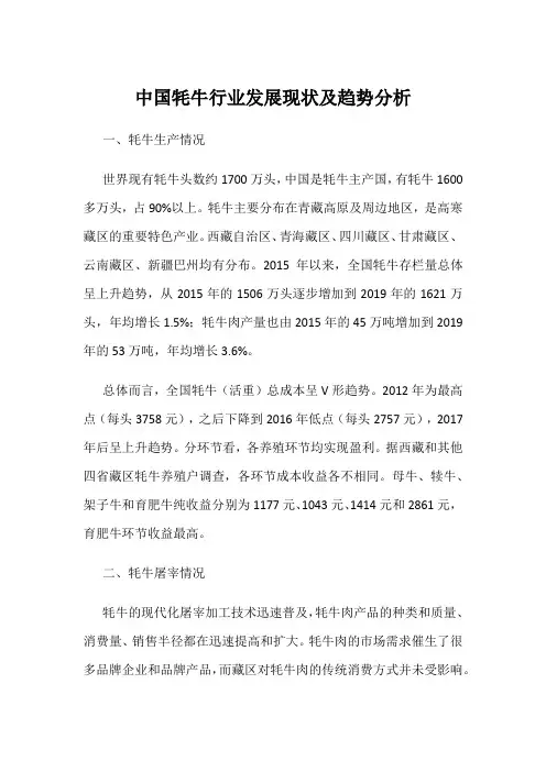 中国牦牛行业发展现状及趋势分析