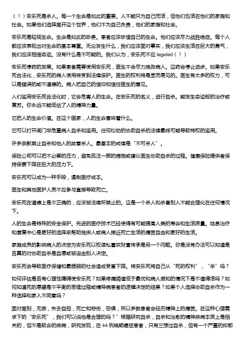 安乐死_baidu翻译_英语辩论