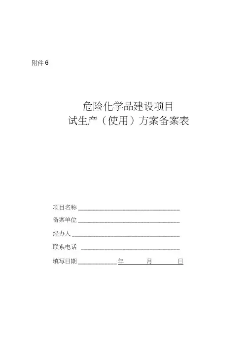 3试生产(使用)方案备案表(20210108000437)