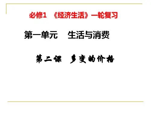 2016一轮复习影响价格变动的因素