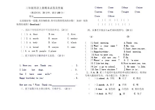 2020年秋三年级英语上册期末测试卷(含答案)