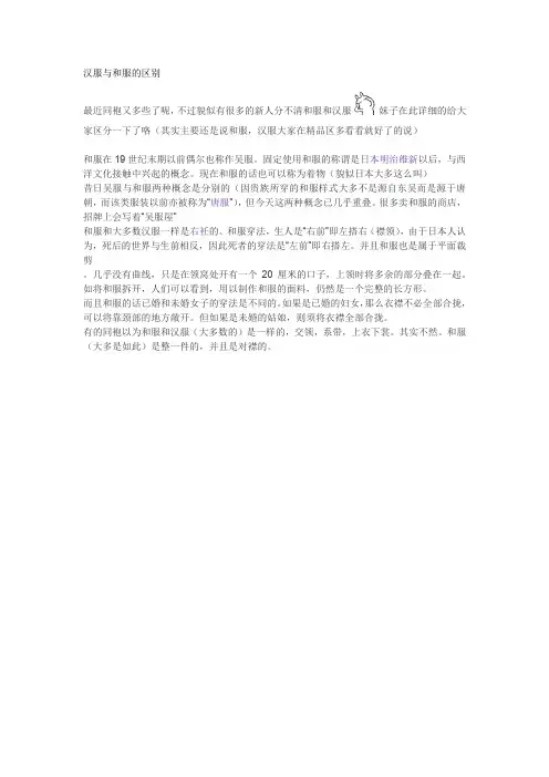 汉服与和服的区别