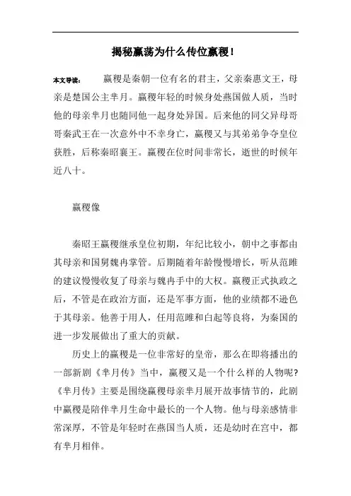 揭秘赢荡为什么传位嬴稷!
