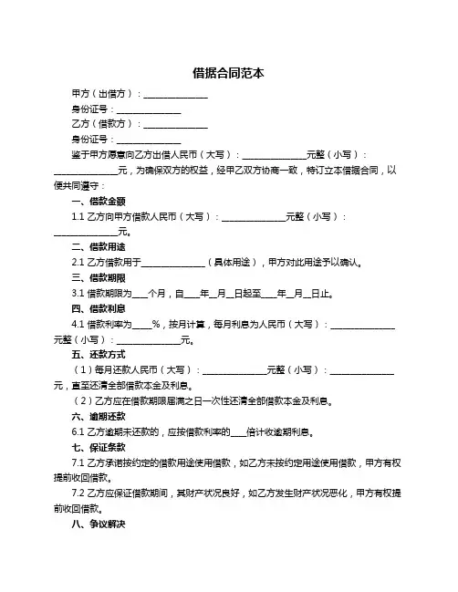 借据合同范本