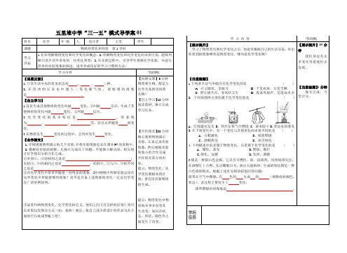九年级化学 物质的变化与性质