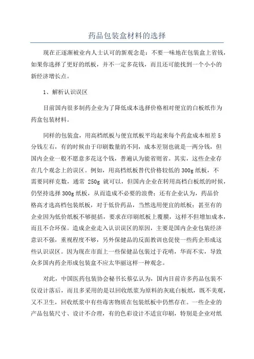 药品包装盒材料的选择