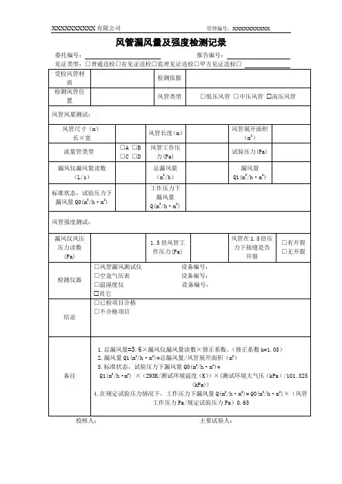 风管漏风量及强度检测记录