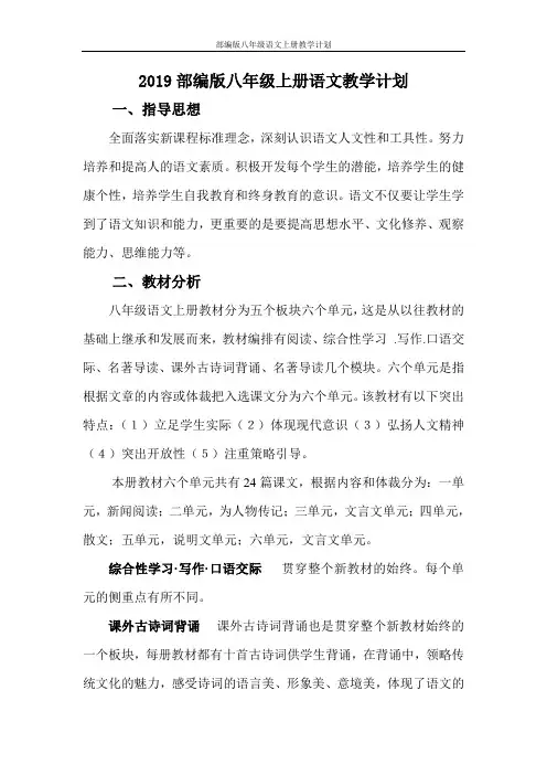 部编版八年级语文上册教学计划 3