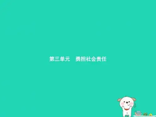 八年级道德与法治上册第三单元勇担社会责任第六课责任与角色同在第1框我对谁负责谁对我负责课件新人教版