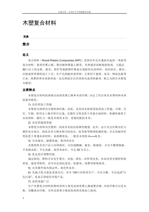 WPC材料