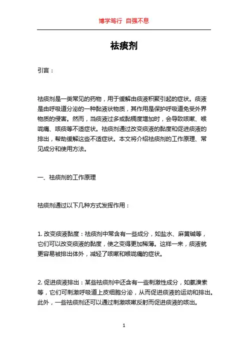 祛痰剂_精品文档