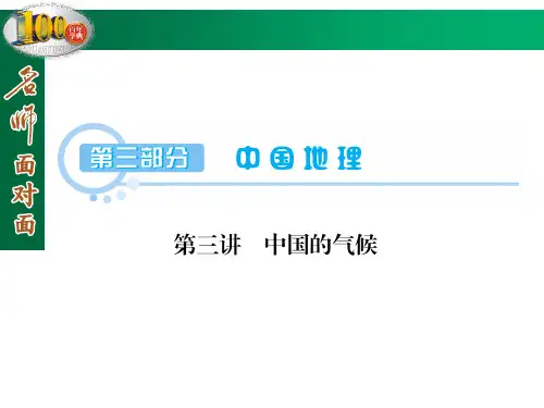 (高二区域地理)中国的气候 课件(42张)