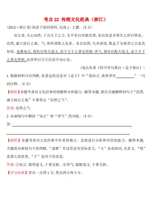 2015年高考语文真题分类汇编 考点22  传统文化经典(浙江) 含解析