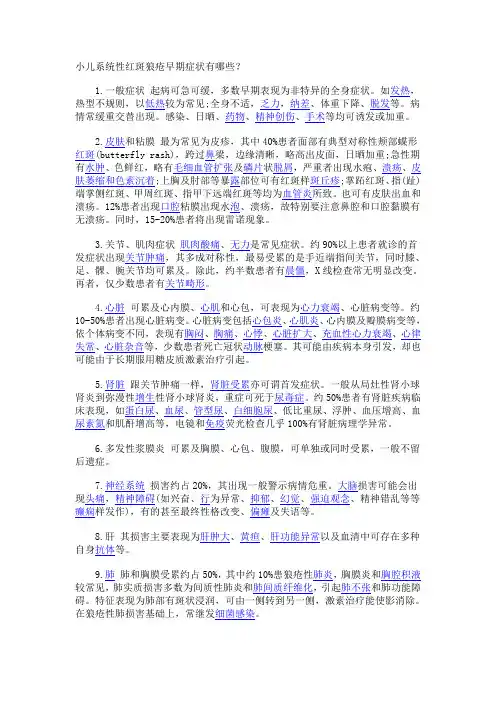 小儿系统性红斑狼疮早期症状有哪些