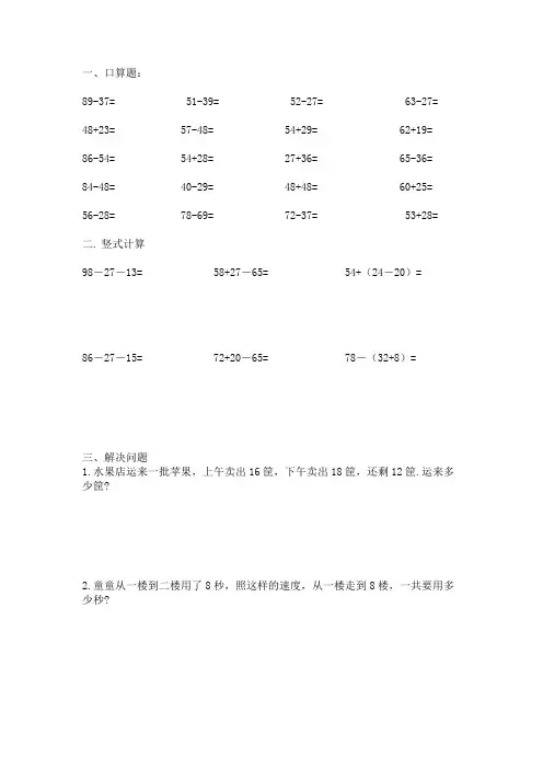2年级数学每日一练