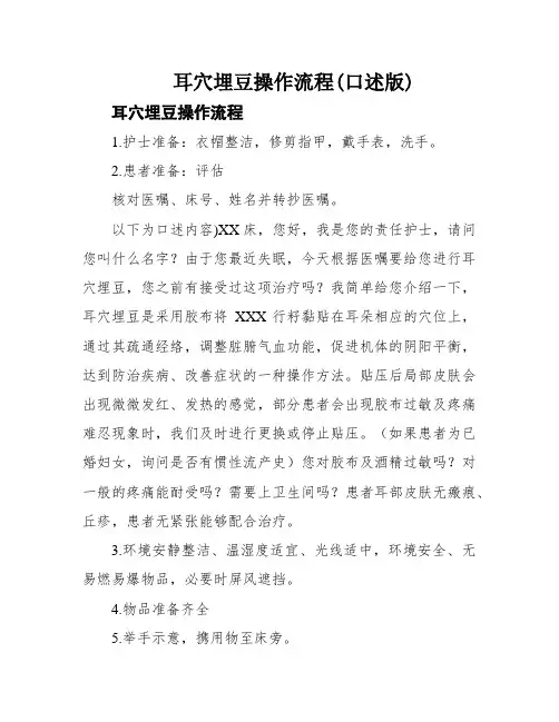 耳穴埋豆操作流程(口述版)