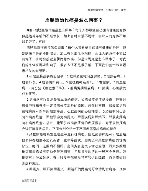 肩膀隐隐作痛是怎么回事？