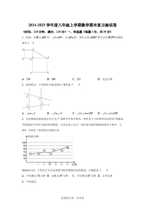 2024-2025学年北师大版八年级上学期期末复习数学测试题[含答案]