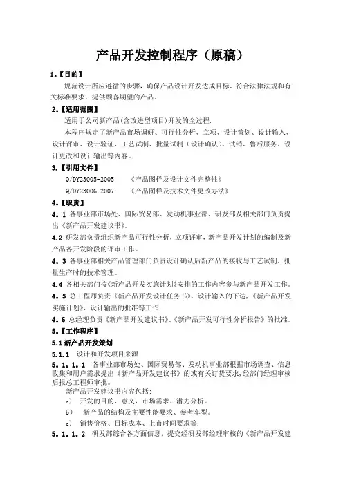 产品开发控制程序(原稿)