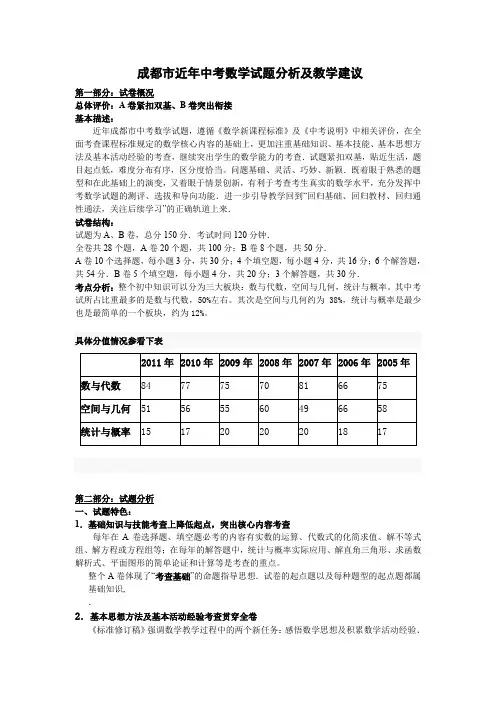成都市中考数学试题分析