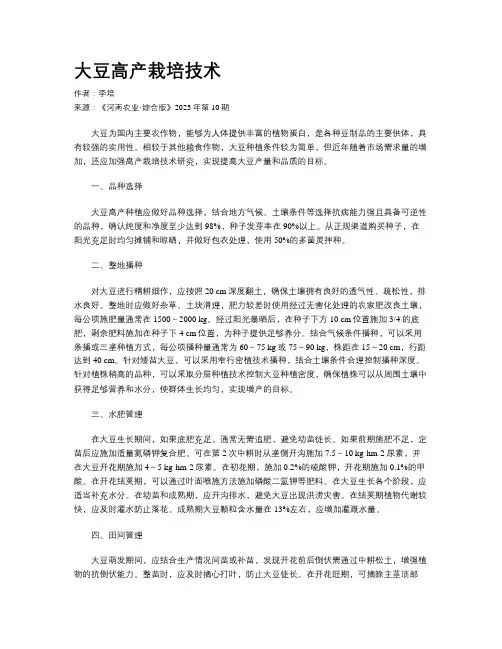 大豆高产栽培技术