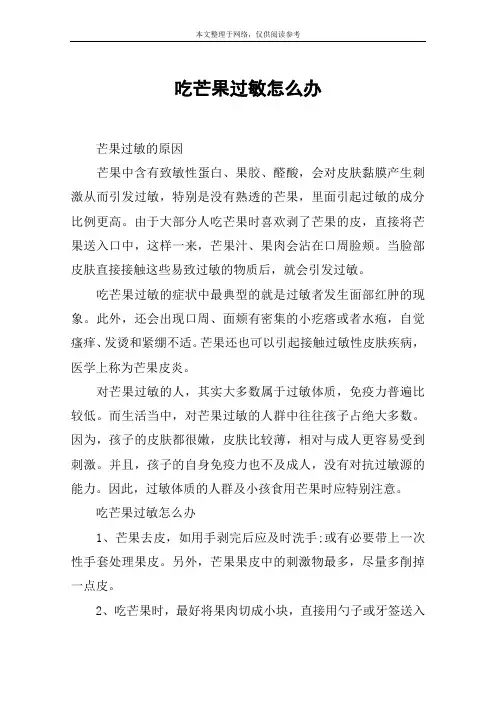 吃芒果过敏怎么办