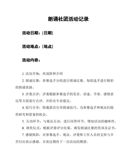 朗诵社团活动记录