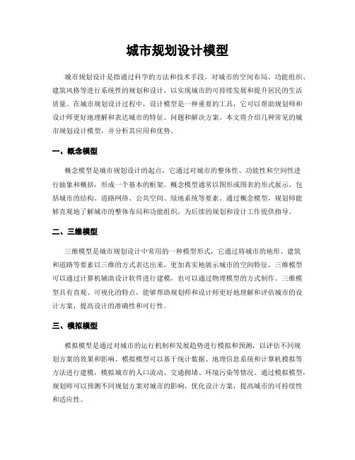 城市规划设计模型