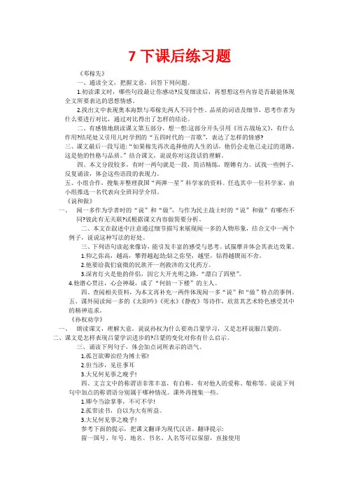 部编版七年级语文下册课后练习题合集