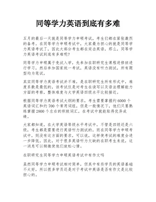 同等学力英语到底有多难