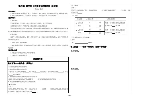 《价格变动的影响》导学案