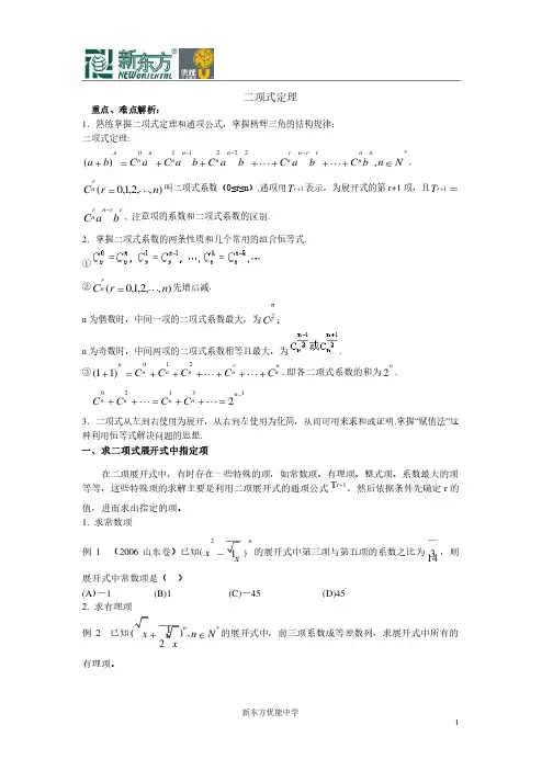 二项式定理知识归纳与总结