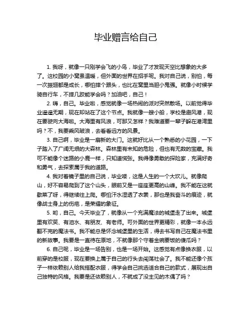 毕业赠言给自己