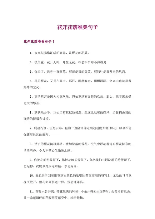 花开花落唯美句子