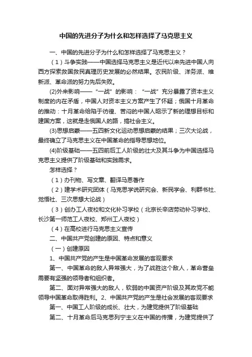 中国的先进分子为什么和怎样选择了马克思主义