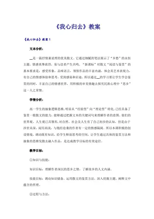 《我心归去》教案_1