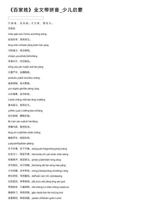 《百家姓》全文带拼音_少儿启蒙