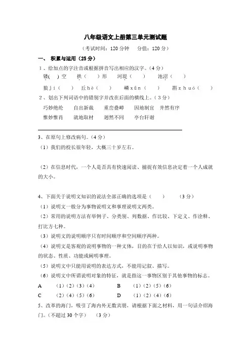 初二语文上册第三单元巩固训练试题3及答案