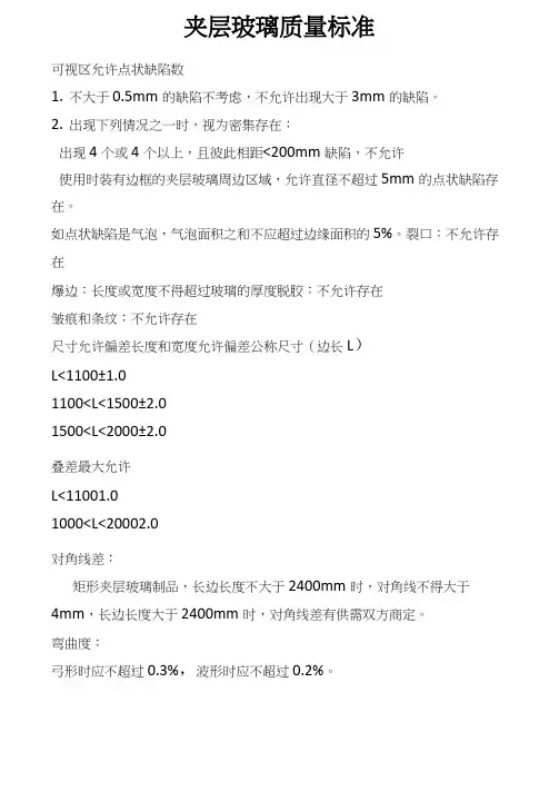 夹层玻璃质量标准